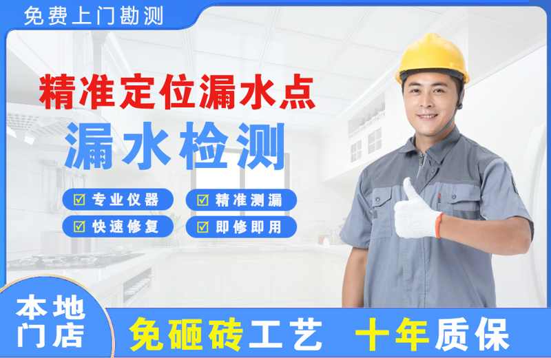 金山屯精准测漏点