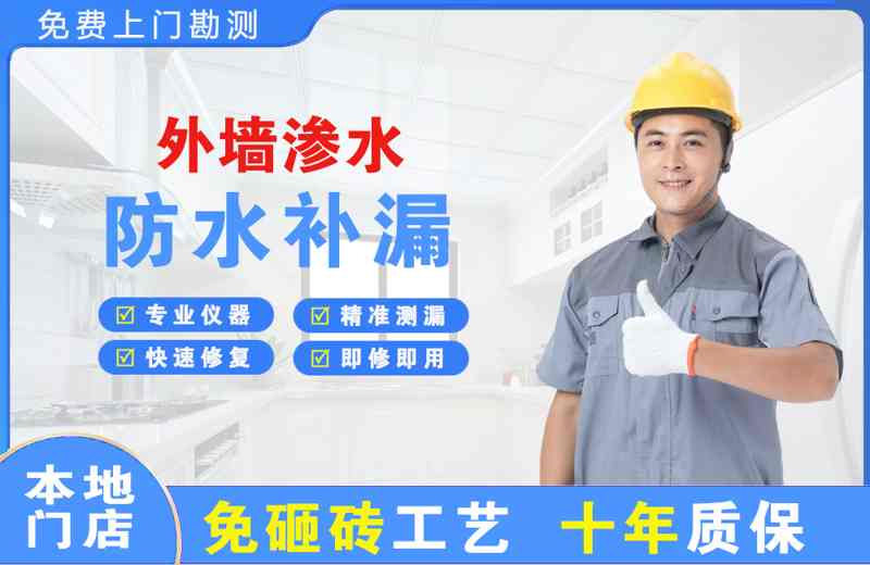 金山屯外墙渗水维修