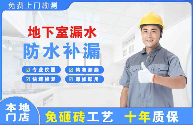 金山屯地下室漏水维修